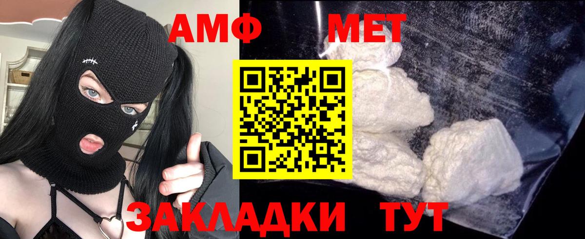 АМФ  Amphetamine VHQ  Вход с VPN  Ялта 