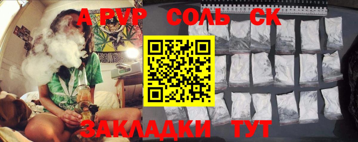 Alpha-PVP  A-PVP Соль  Ялта  Альфа ПВП кристаллы  Вход с VPN  APVP СК КРИС 