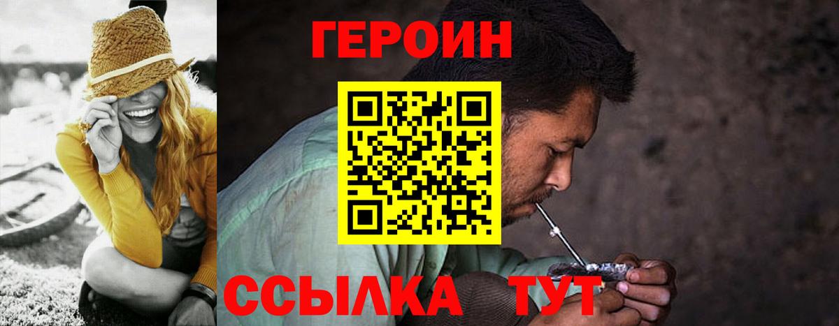 Героин Heroin Ялта
