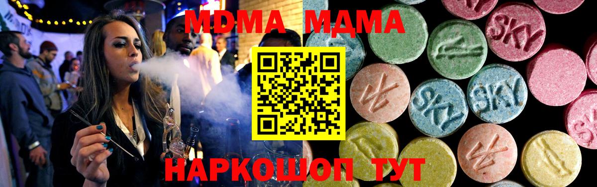 МДМА кристаллы  МДМА молли  МДМА  Вход с VPN  Ялта 