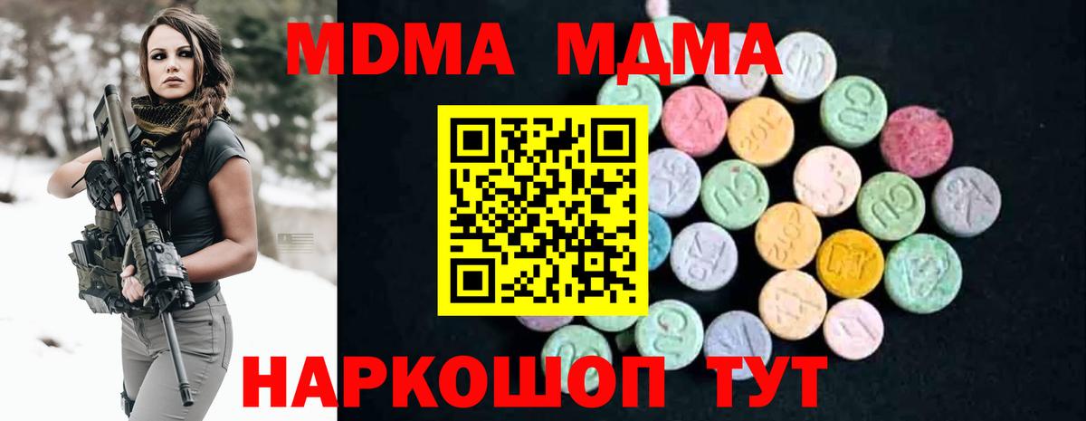 MDMA молли Ялта