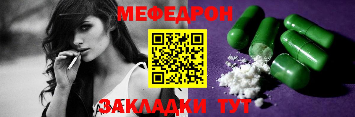 Ялта  Мефедрон мука  МЯУ-МЯУ mephedrone  МЕФ  Вход с VPN 