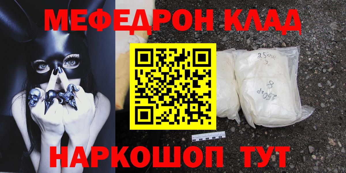 Мефедрон кристаллы Ялта
