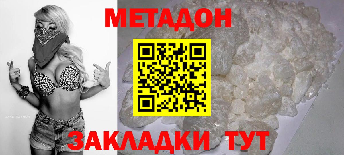 МЕТАДОН мёд Ялта