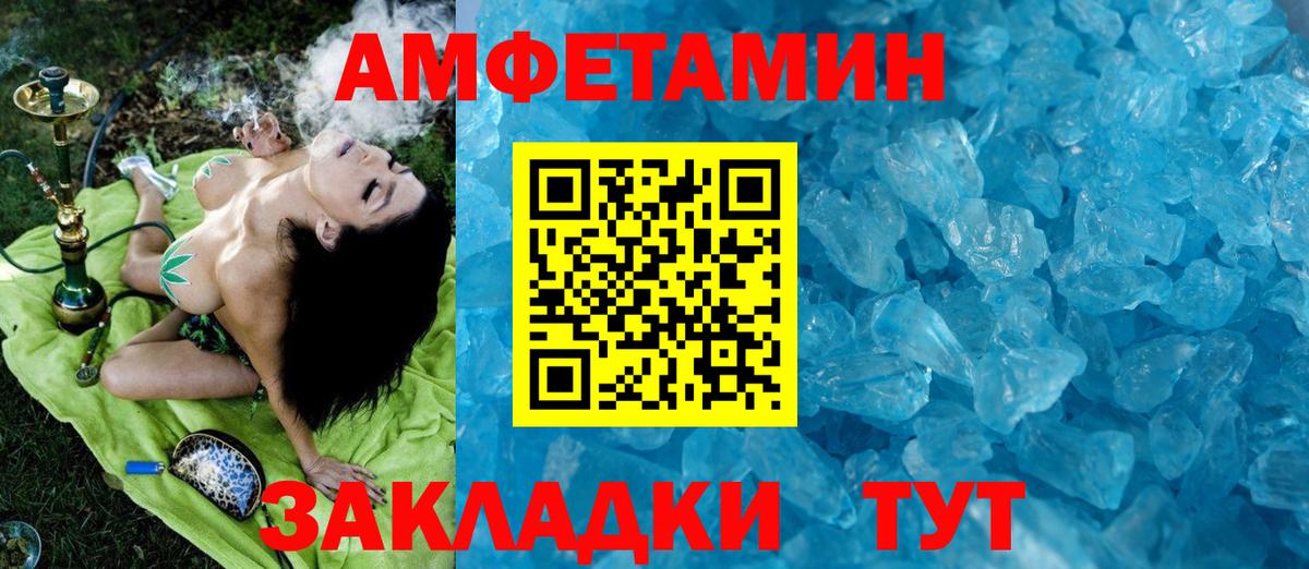 МЕТАМФЕТАМИН кристалл Ялта