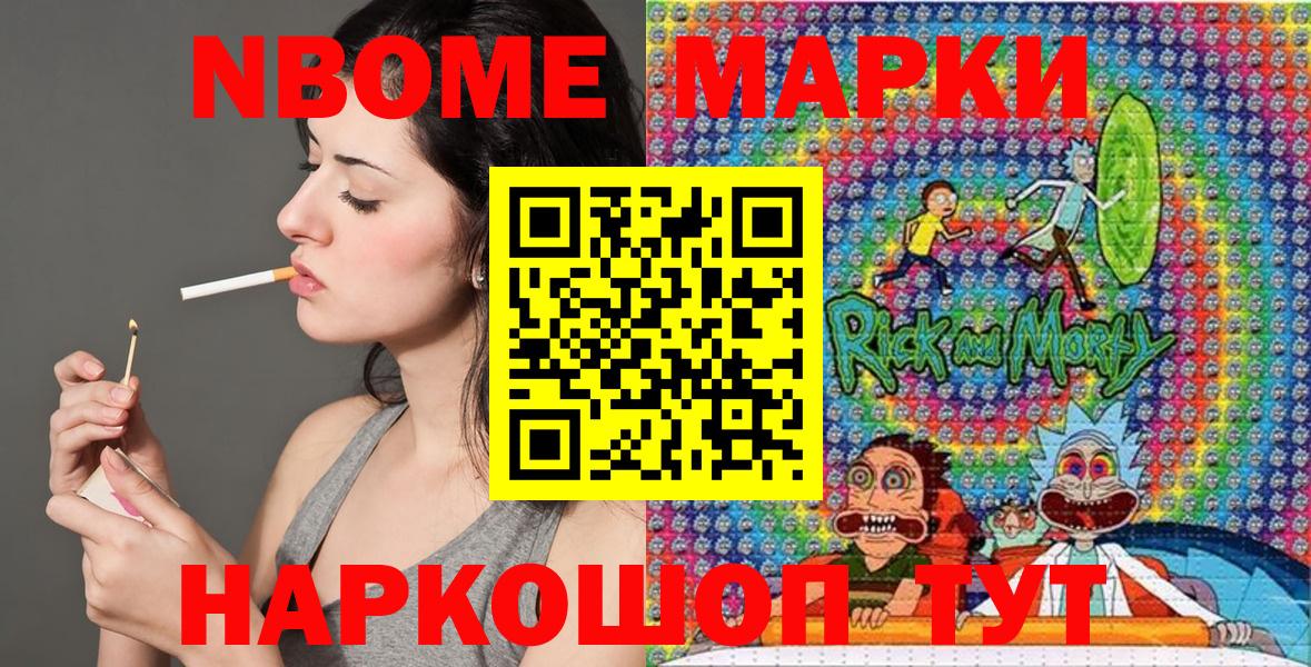 Марки N-bome 1500мкг  Вход с VPN  Ялта 